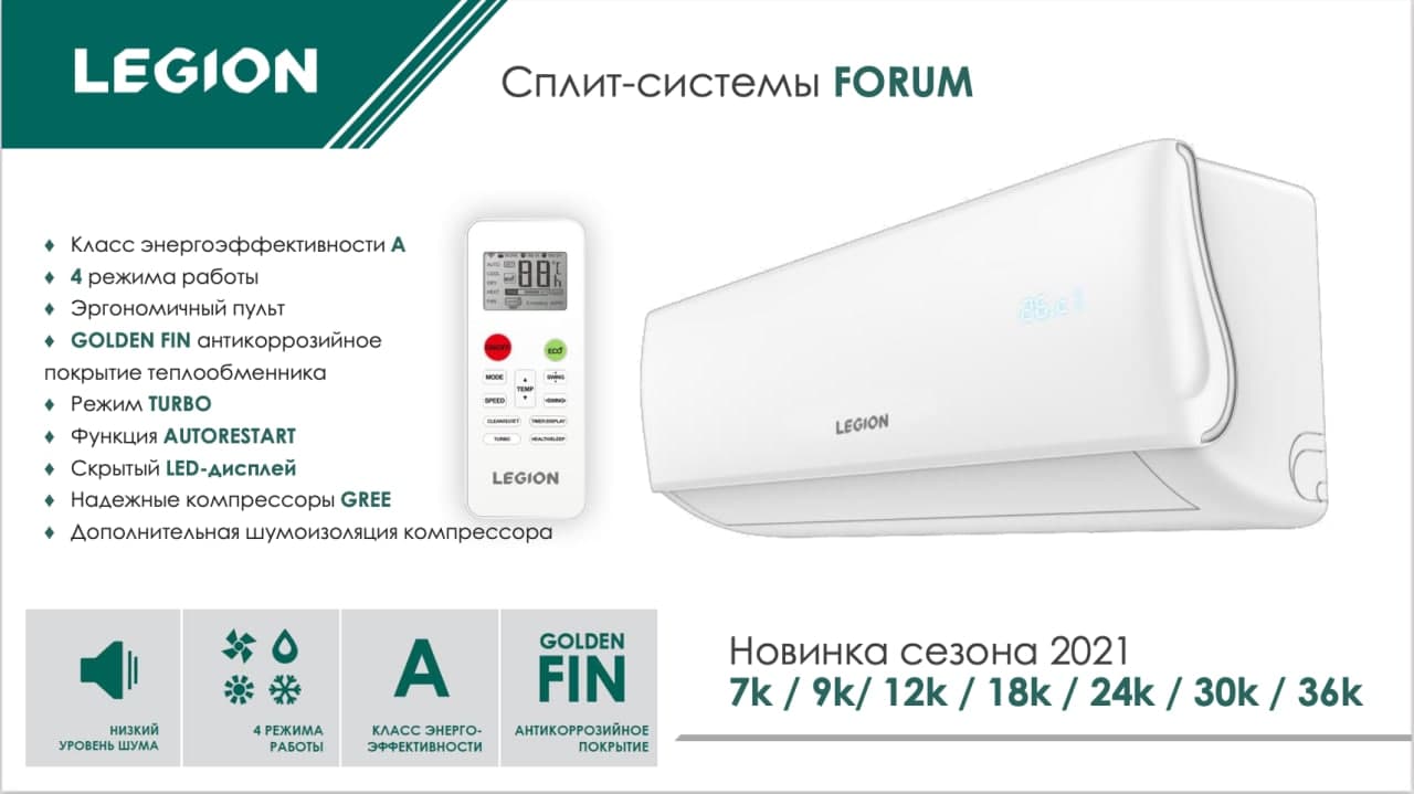 Купить кондиционер Legion LE-F09RH в Минске с установкой